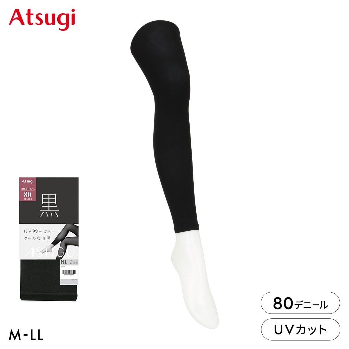 アツギ アスティーグ 黒 クールな漆黒 80デニール10分丈レギンス UVカット ATSUGI ASTIGU(DBK-濃ブラック-M-L)