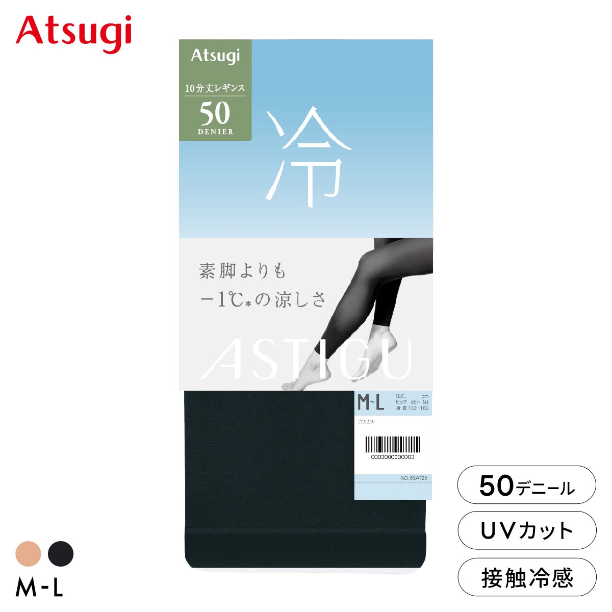 アツギ アスティーグ 涼しさキープ 50デニール10分丈レギンス 自然な素肌感 ATSUGI ASTIGU