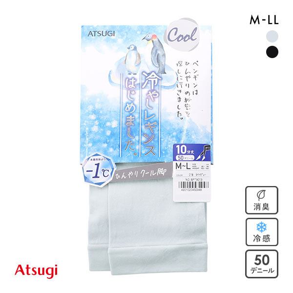 アツギ ATSUGI 冷やしレギンスはじめました。 レギンス 10分丈 持続冷感 50デニール 接触冷感