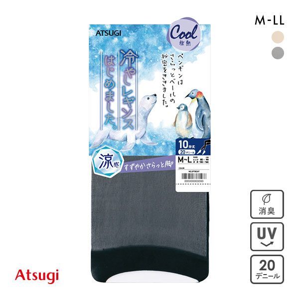 アツギ ATSUGI 冷やしレギンスはじめました。 ストッキング レギンス 10分丈 20デニール 涼感