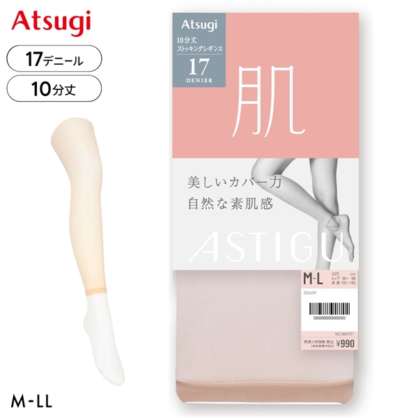 アツギ アスティーグ ASTIGU 肌 自然な素肌感 10分丈レギンス ATSUGI