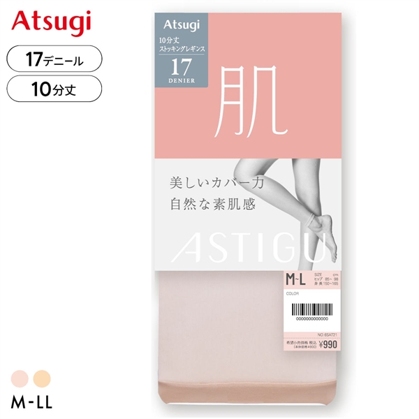 アツギ アスティーグ ASTIGU 肌 自然な素肌感 10分丈レギンス ATSUGI