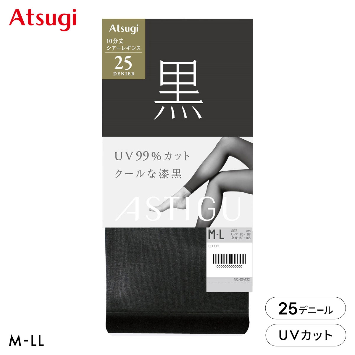 アツギ アスティーグ 黒 クールな漆黒 25デニール シアー10分丈レギンス ATSUGI ASTIGU