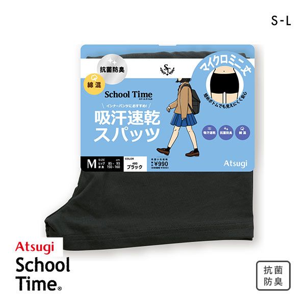 アツギ ATSUGI スクールタイム インナーパンツ 綿混 マイクロミニ丈 スパッツ 抗菌防臭 キッズ ジュニア 女の子