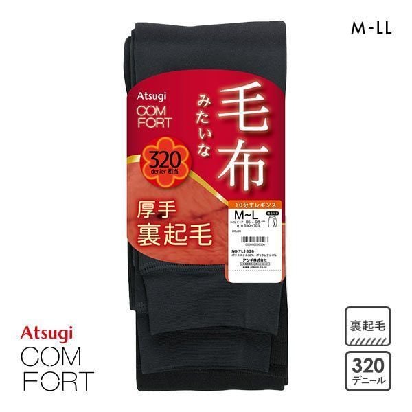 アツギ ATSUGI コンフォート COMFORT レギンス 10分丈 320デニール相当 厚手 裏起毛 フリース調 ブラック ブランケットライン