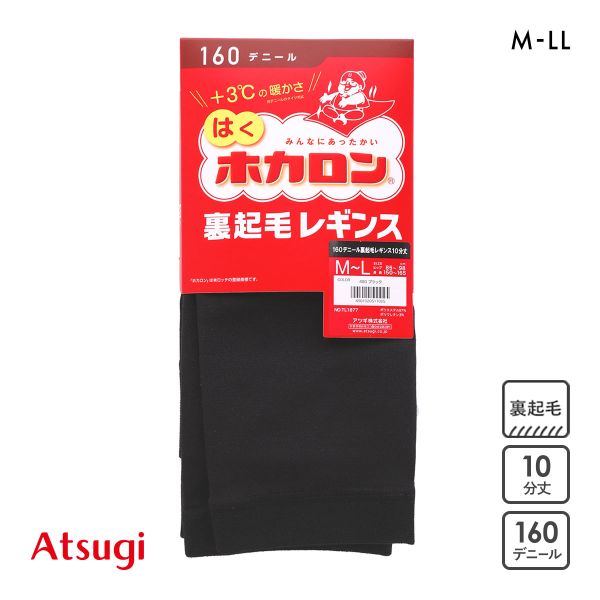 アツギ はくホカロン 裏起毛レギンス 10分丈 160デニール ATSUGI