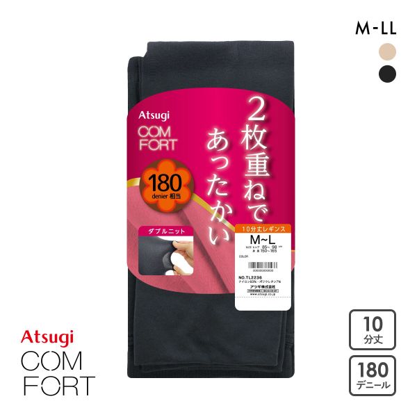 アツギ コンフォート 10分丈レギンス ダブルニットライン 180デニール相当 ATSUGI
