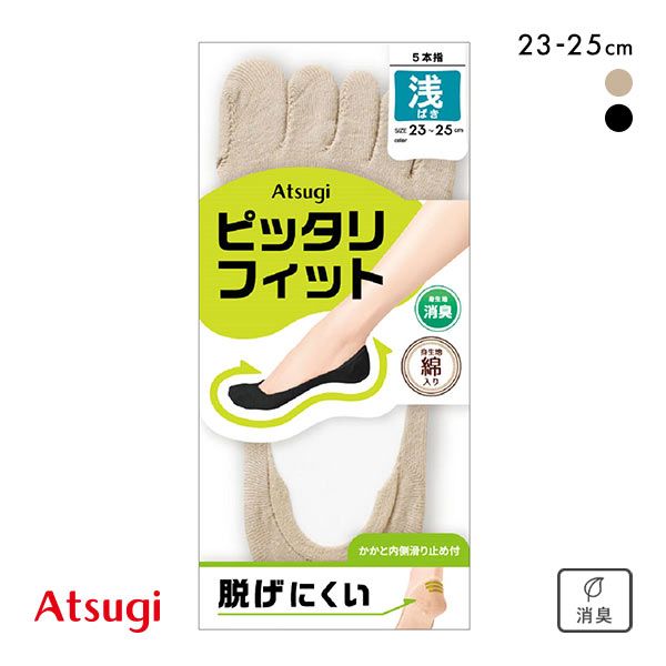【メール便(7)】 アツギ ATSUGI Foot cover ぴったりFIT フットカバー 綿混 五本指 浅履き レディース 23-25cm 【メール便(7)】 アツギ ATSUGI Foot cover ぴったりFIT フットカバー 綿混 五本指 浅履き レディース 23-25cm