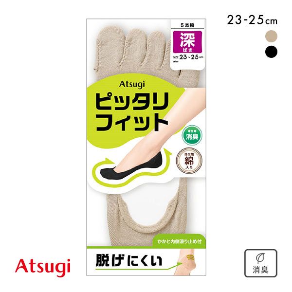 【メール便(7)】 アツギ ATSUGI Foot cover ぴったりFIT フットカバー 綿混 五本指 深履き レディース 23-25cm 【メール便(7)】 アツギ ATSUGI Foot cover ぴったりFIT フットカバー 綿混 五本指 深履き レディース 23-25cm