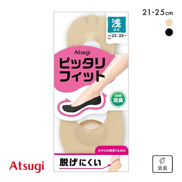 【メール便(7)】 アツギ ATSUGI Foot cover ぴったりFIT フットカバー 浅履き レディース 21-23cm 23-25cm 【メール便(7)】 アツギ ATSUGI Foot cover ぴったりFIT フットカバー 浅履き レディース 21-23cm 23-25cm