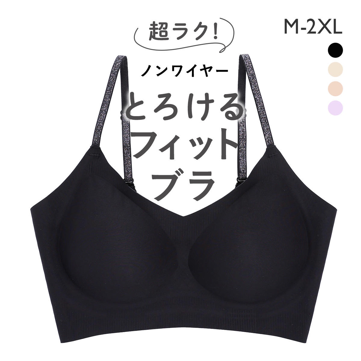 とろけるフィットブラ ノンワイヤー ハーフトップ ブラジャー レディース シームレス ブラ リラックス 大きいサイズ(BK-ブラック-M)