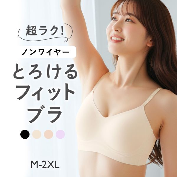 とろけるフィットブラ ノンワイヤー ハーフトップ ブラジャー レディース シームレス ブラ リラックス 大きいサイズ