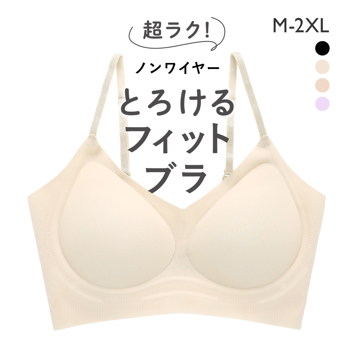 とろけるフィットブラ ノンワイヤー ハーフトップ ブラジャー レディース シームレス ブラ リラックス 大きいサイズ(OW-オフホワイト-M)