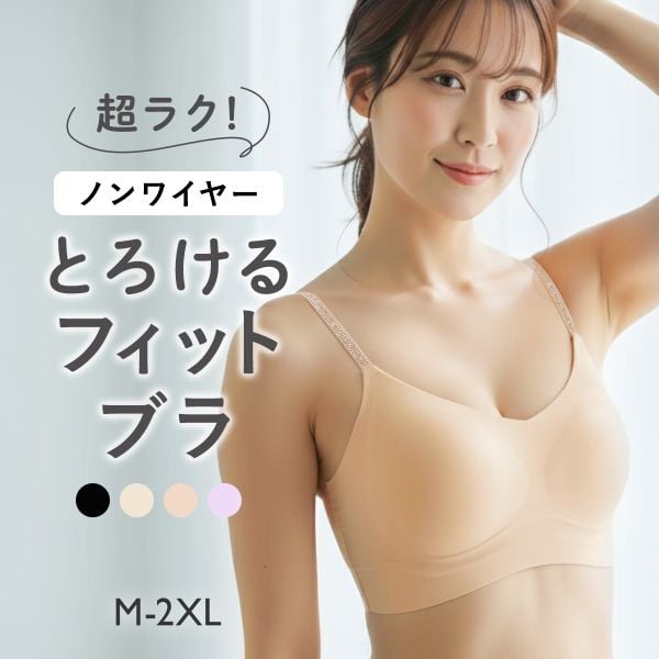 とろけるフィットブラ ノンワイヤー ハーフトップ ブラジャー レディース シームレス ブラ リラックス 大きいサイズ