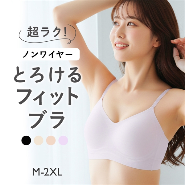 とろけるフィットブラ ノンワイヤー ハーフトップ ブラジャー レディース シームレス ブラ リラックス 大きいサイズ