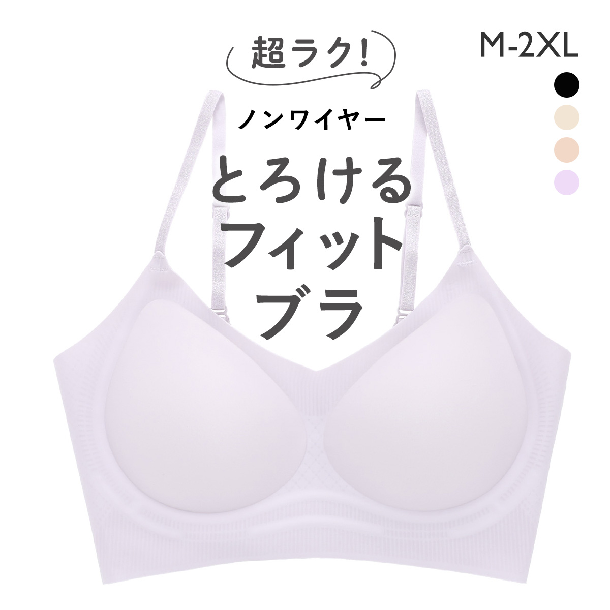 とろけるフィットブラ ノンワイヤー ハーフトップ ブラジャー レディース シームレス ブラ リラックス 大きいサイズ(PU-パープル-M)