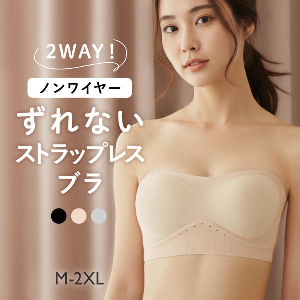 2WAY ノンワイヤー ずれない ストラップレスブラ ベアトップ 肩紐なし ストラップレス ハーフカップ ブラジャー 肩見せ レディース 大きいサイズ 谷間カバー