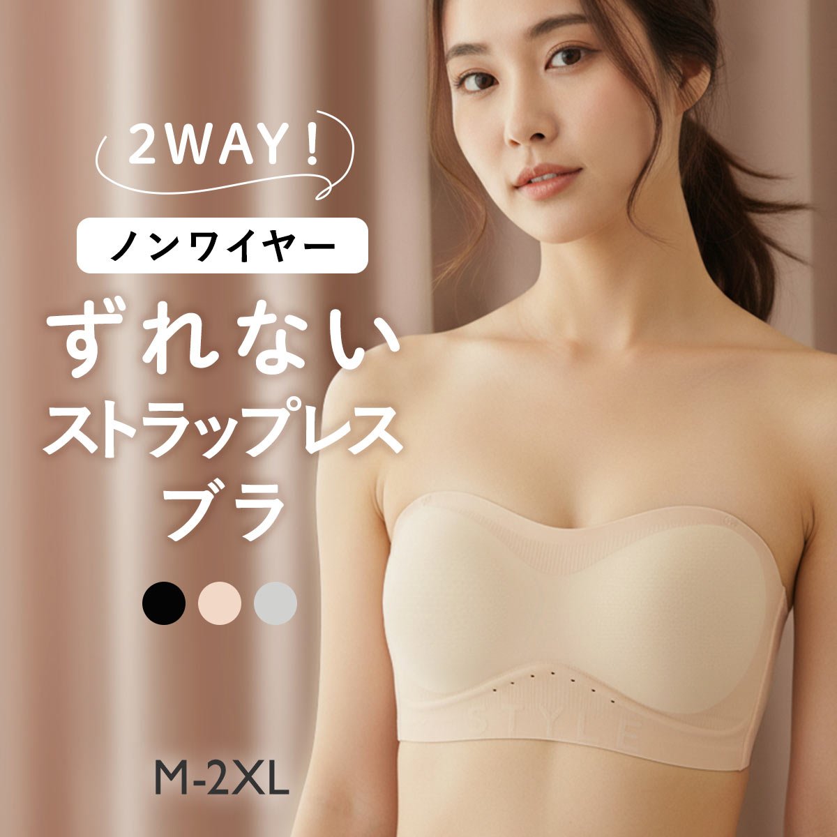2WAY ノンワイヤー ずれない ストラップレスブラ ベアトップ 肩紐なし ストラップレス ハーフカップ ブラジャー 肩見せ レディース 大きいサイズ 谷間カバー