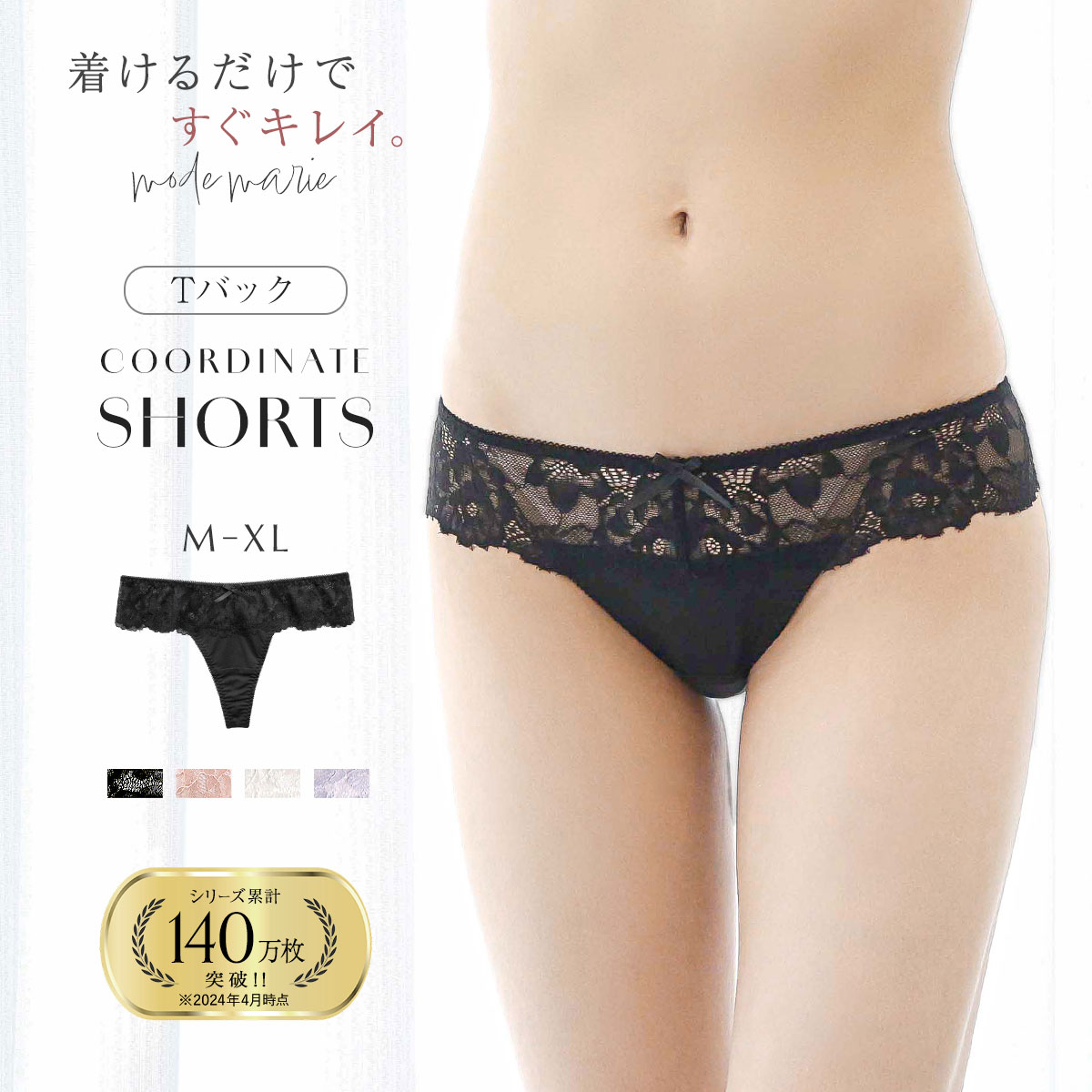 モードマリー Mode Marie 脇肉革命 62408 フローラル コレクション Tバックショーツ M L XL