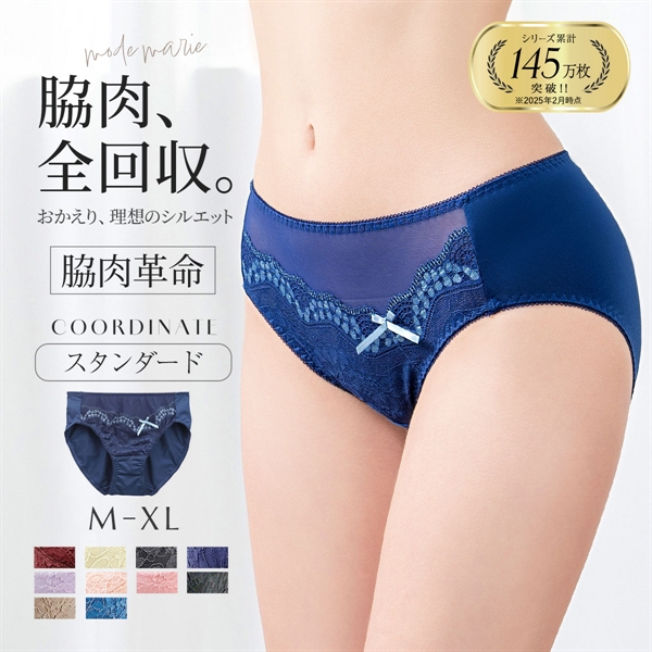 モードマリー/Mode Marie 脇肉革命 スタンダードショーツ 下着 パンツ 62408コレクション M L XL