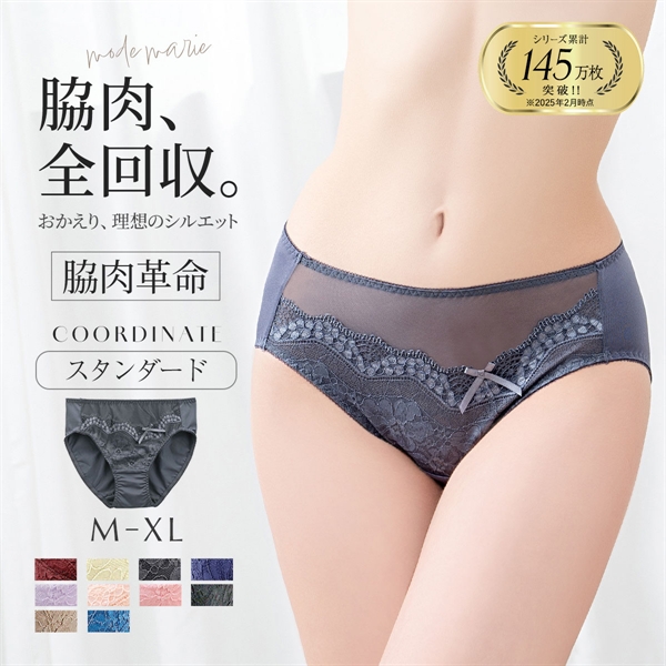 モードマリー/Mode Marie 脇肉革命 スタンダードショーツ 下着 パンツ 62408コレクション M L XL