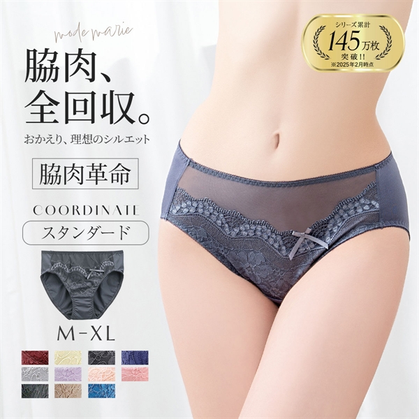 モードマリー/Mode Marie 脇肉革命 スタンダードショーツ 下着 パンツ 62408コレクション M L XL