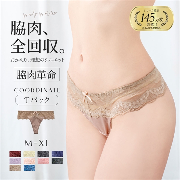 モードマリー/Mode Marie 脇肉革命 Tバックショーツ 下着 パンツ 62408コレクション M L XL