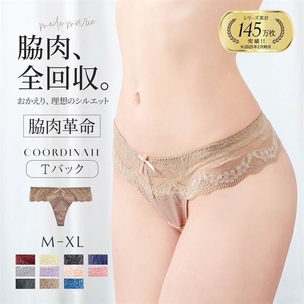 モードマリー/Mode Marie 脇肉革命 Tバックショーツ 下着 パンツ 62408コレクション M L XL