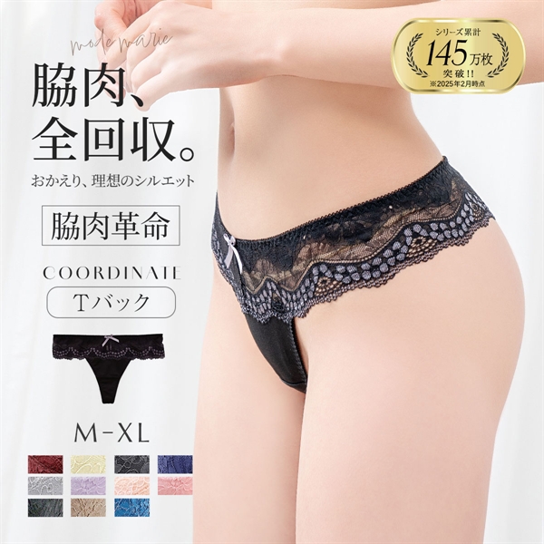 モードマリー/Mode Marie 脇肉革命 Tバックショーツ 下着 パンツ 62408コレクション M L XL