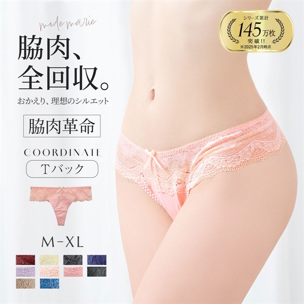 モードマリー/Mode Marie 脇肉革命 Tバックショーツ 下着 パンツ 62408コレクション M L XL