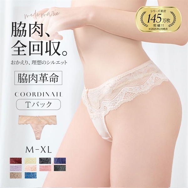 モードマリー Mode Marie 脇肉革命 62408コレクション Tバックショーツ M L XL