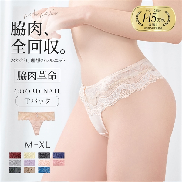 モードマリー/Mode Marie 脇肉革命 Tバックショーツ 下着 パンツ 62408コレクション M L XL