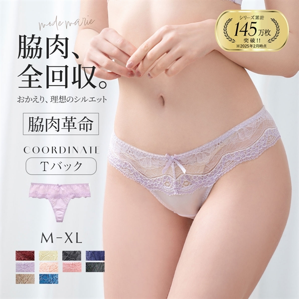 モードマリー Mode Marie 脇肉革命 62408コレクション Tバックショーツ M L XL