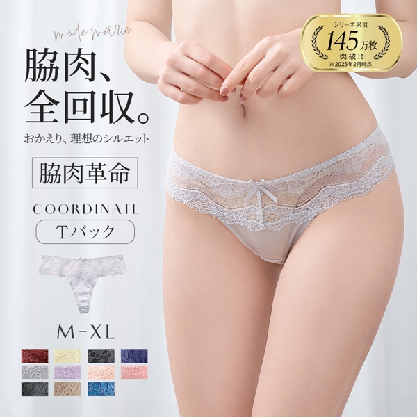 モードマリー/Mode Marie 脇肉革命 Tバックショーツ 下着 パンツ 62408コレクション M L XL
