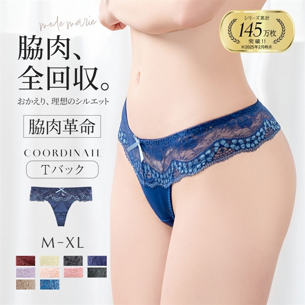 モードマリー Mode Marie 脇肉革命 62408コレクション Tバックショーツ M L XL