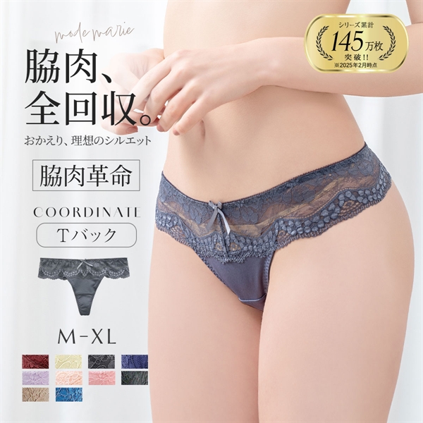 モードマリー/Mode Marie 脇肉革命 Tバックショーツ 下着 パンツ 62408コレクション M L XL