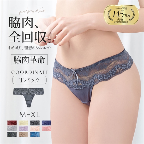 モードマリー/Mode Marie 脇肉革命 Tバックショーツ 下着 パンツ 62408コレクション M L XL
