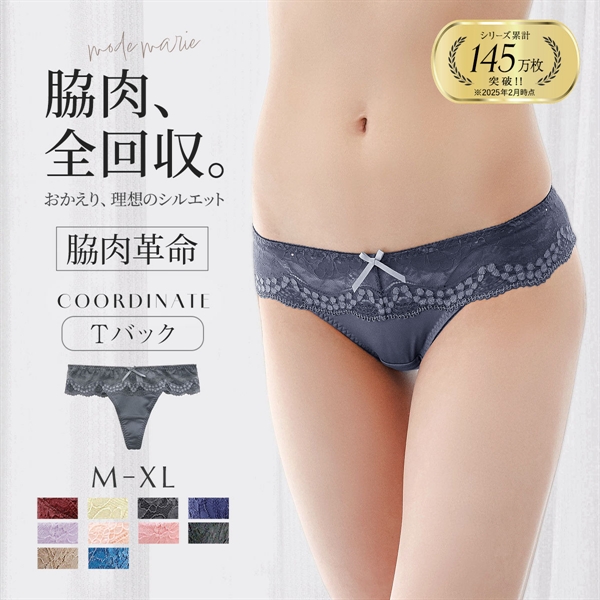 モードマリー/Mode Marie 脇肉革命 Tバックショーツ 下着 パンツ 62408コレクション M L XL