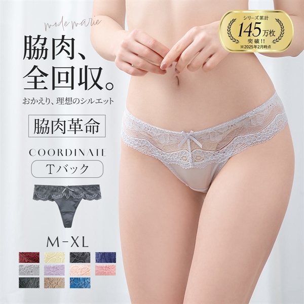 モードマリー/Mode Marie 脇肉革命 Tバックショーツ 下着 パンツ 62408コレクション M L XL