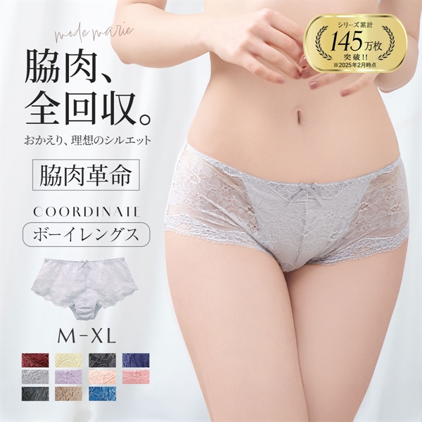 モードマリー/Mode Marie 脇肉革命 総レース ボーイレッグショーツ 下着 パンツ 62408コレクション M L XL