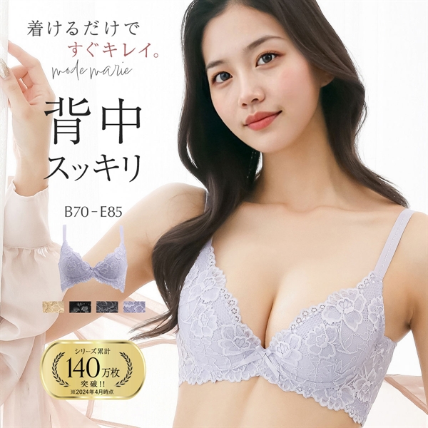 モードマリー Mode Marie 脇肉革命 562002コレクション 3/4カップブラジャー
