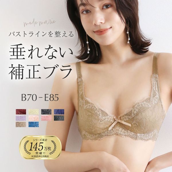 モードマリー/Mode Marie 脇肉革命 62408コレクション 3/4カップブラジャー 下着 ブラジャー 補正 補整