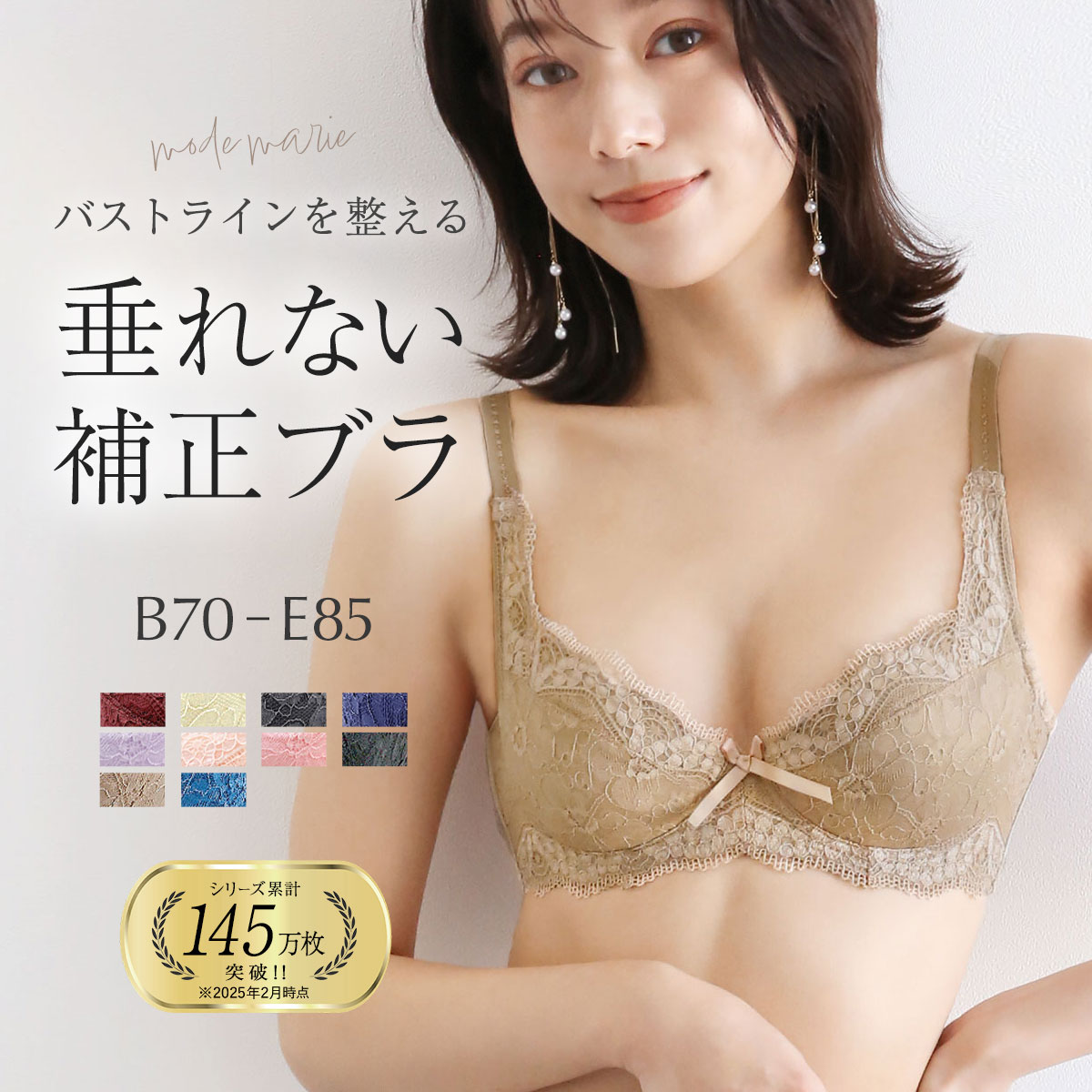 モードマリー/Mode Marie 脇肉革命 62408コレクション 3/4カップブラジャー 下着 ブラジャー 補正 補整(ベージュ-B70)