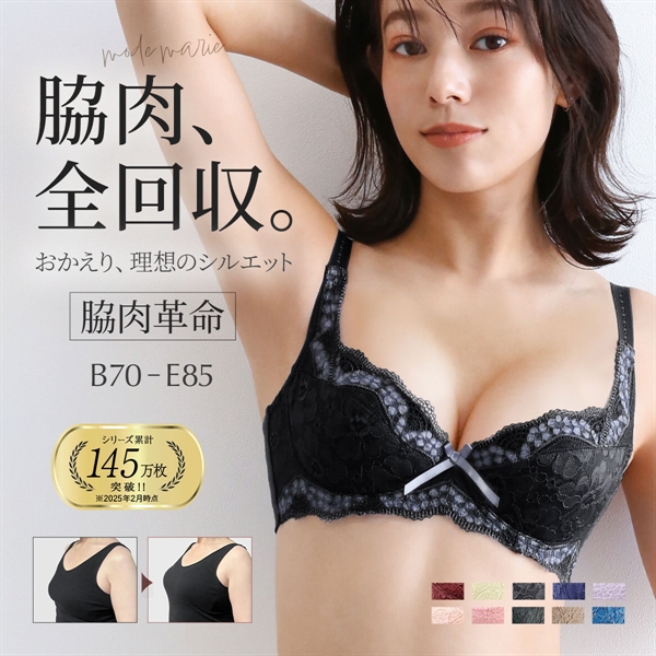 モードマリー/Mode Marie 脇肉革命 62408コレクション 3/4カップブラジャー 下着 ブラジャー 補正 補整