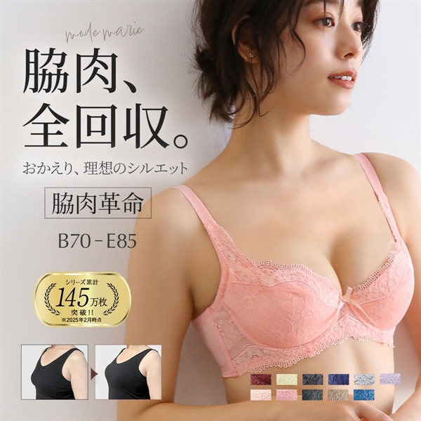 モードマリー/Mode Marie 脇肉革命 ブラジャー 下着 補正下着 補正 補整 62408コレクション 3/4カップ