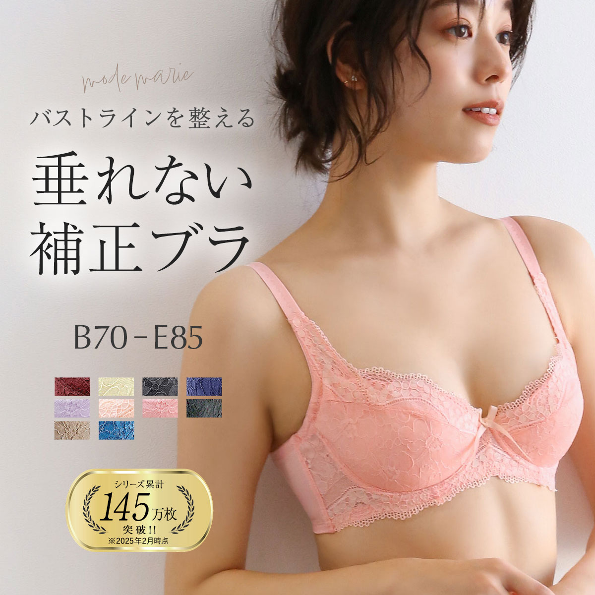 モードマリー/Mode Marie 脇肉革命 62408コレクション 3/4カップブラジャー 下着 ブラジャー 補正 補整(ピンク-B70)