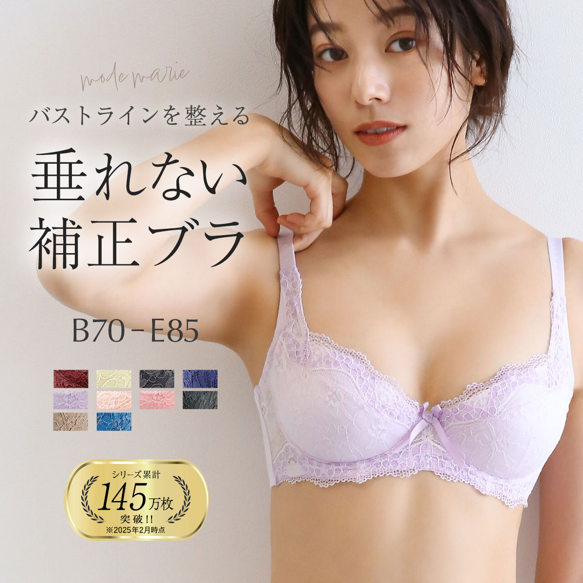 モードマリー/Mode Marie 脇肉革命 62408コレクション 3/4カップブラジャー 下着 ブラジャー 補正 補整(ラベンダー-B70)