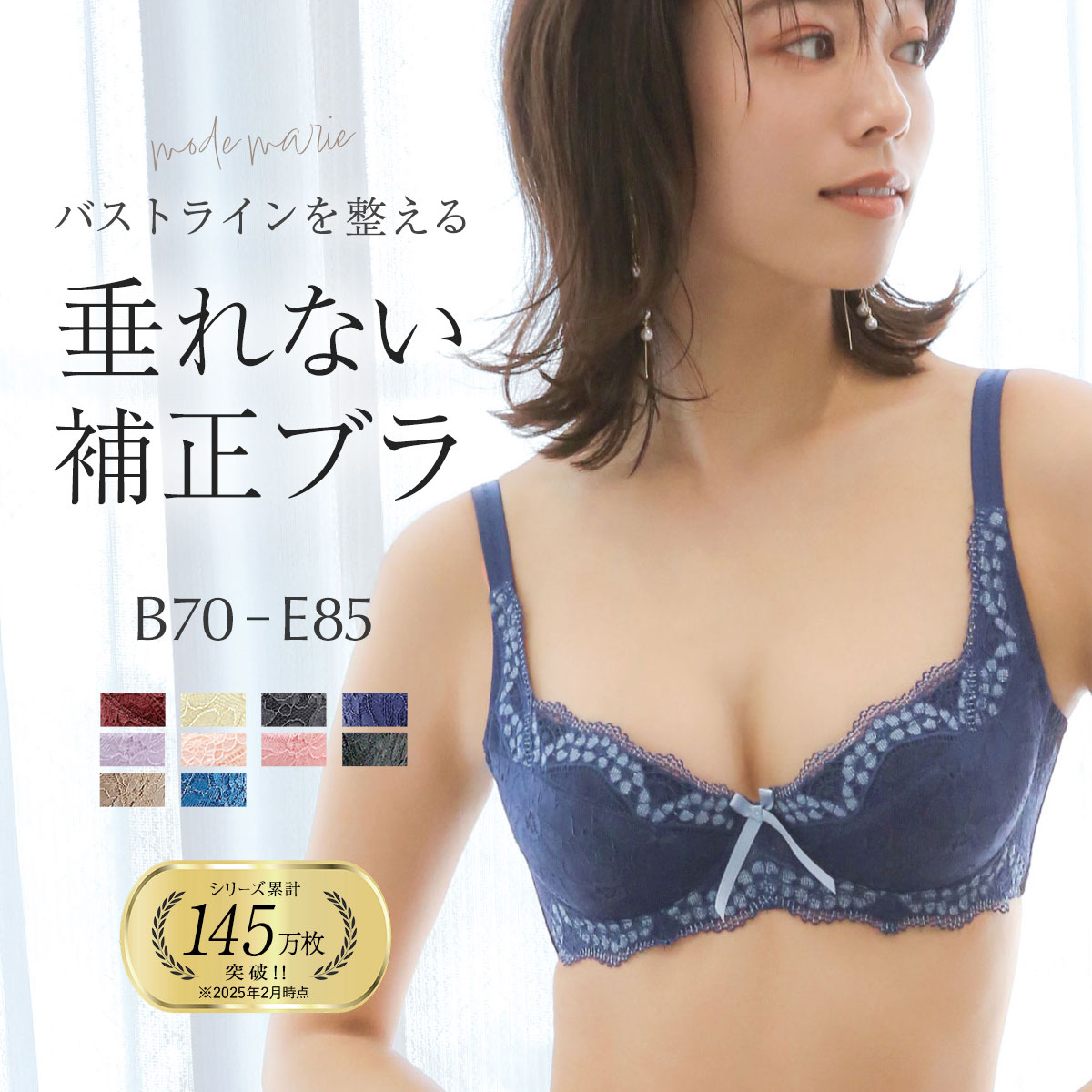 モードマリー/Mode Marie 脇肉革命 62408コレクション 3/4カップブラジャー 下着 ブラジャー 補正 補整(ネイビー-B70)