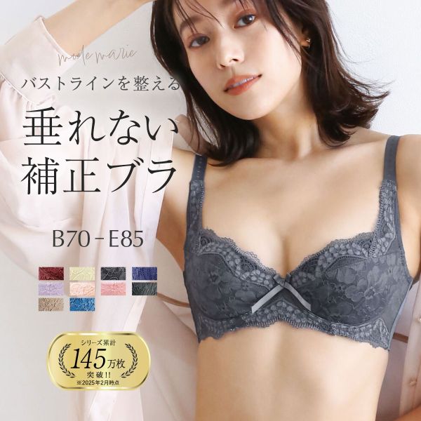 モードマリー/Mode Marie 脇肉革命 62408コレクション 3/4カップブラジャー 下着 ブラジャー 補正 補整