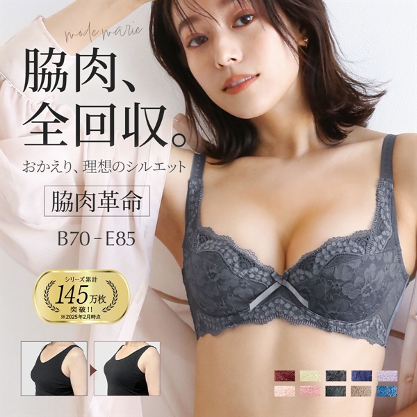 モードマリー/Mode Marie 脇肉革命 62408コレクション 3/4カップブラジャー 下着 ブラジャー 補正 補整